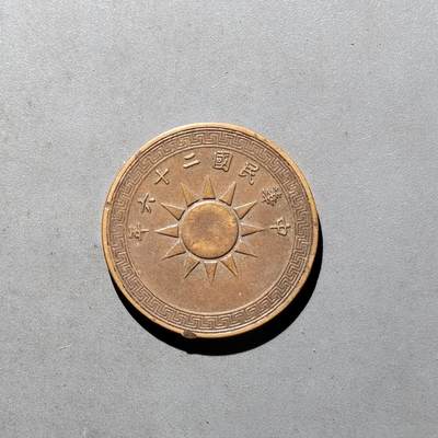 PCAI钱币17-513  古钱铜元小专场 - 党徽壹分