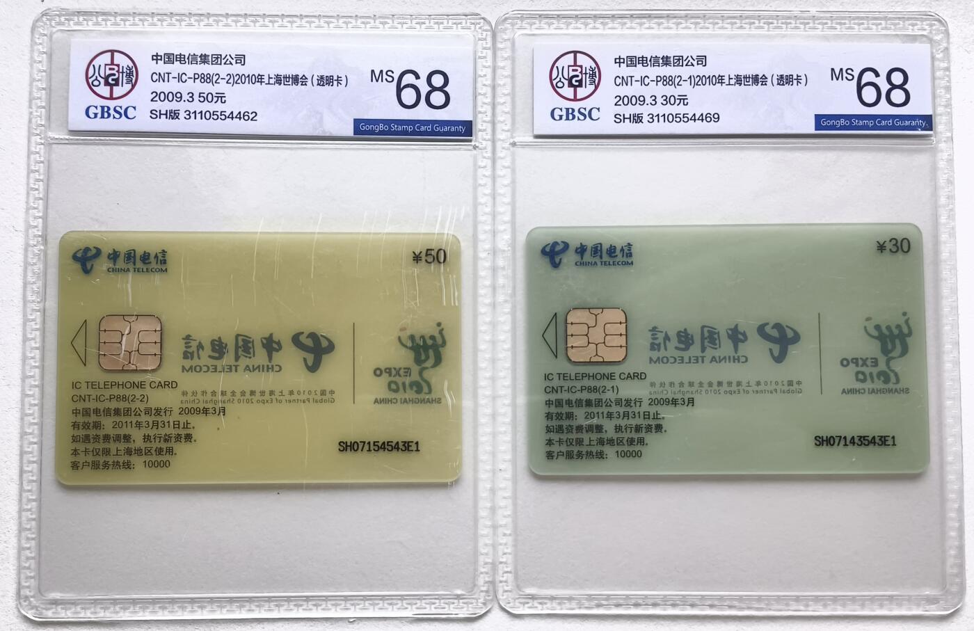 乐玩集藏第78期电话卡专场（9月17日20:00结拍） IC-P88世博会 SH版公博68