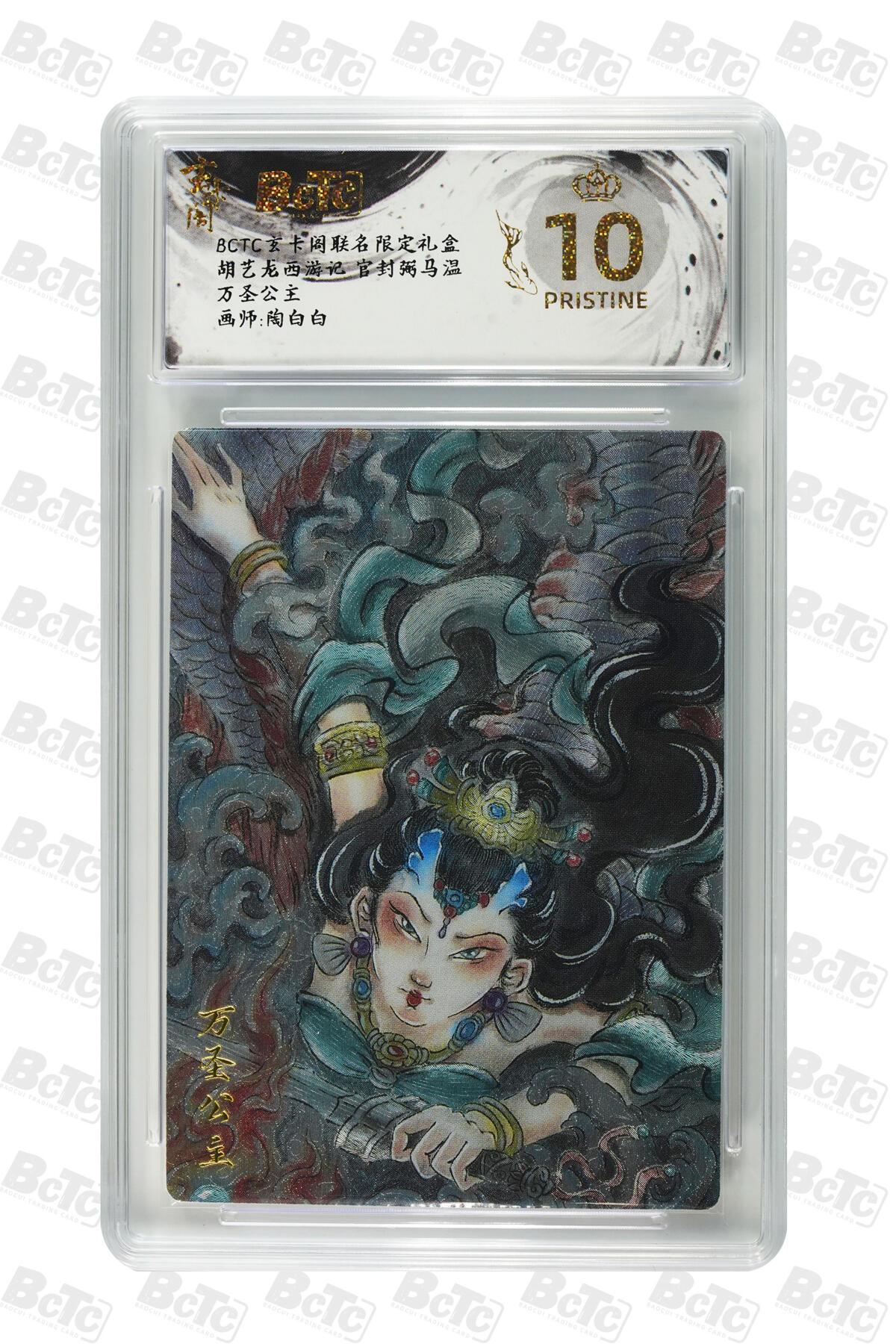 阳大大卡牌拍卖第72期（持续收拍品，周五晚上九点截拍，进群福利早知道） 【爆金10分】玄卡阁联名限定礼盒 胡艺龙西游记 官封弼马温 陶白白 万圣公主 