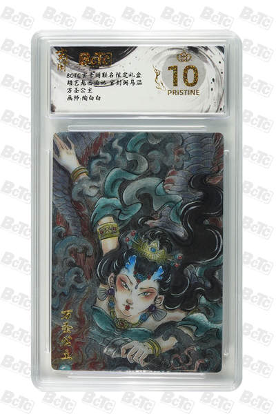 阳大大卡牌拍卖第72期（持续收拍品，周五晚上九点截拍，进群福利早知道） - 【爆金10分】玄卡阁联名限定礼盒 胡艺龙西游记 官封弼马温 陶白白 万圣公主 