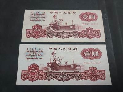 博彦收藏 AM 9月19日 8点钱币专场 - 第四版人民币拖拉机1元2枚 流通好品 
