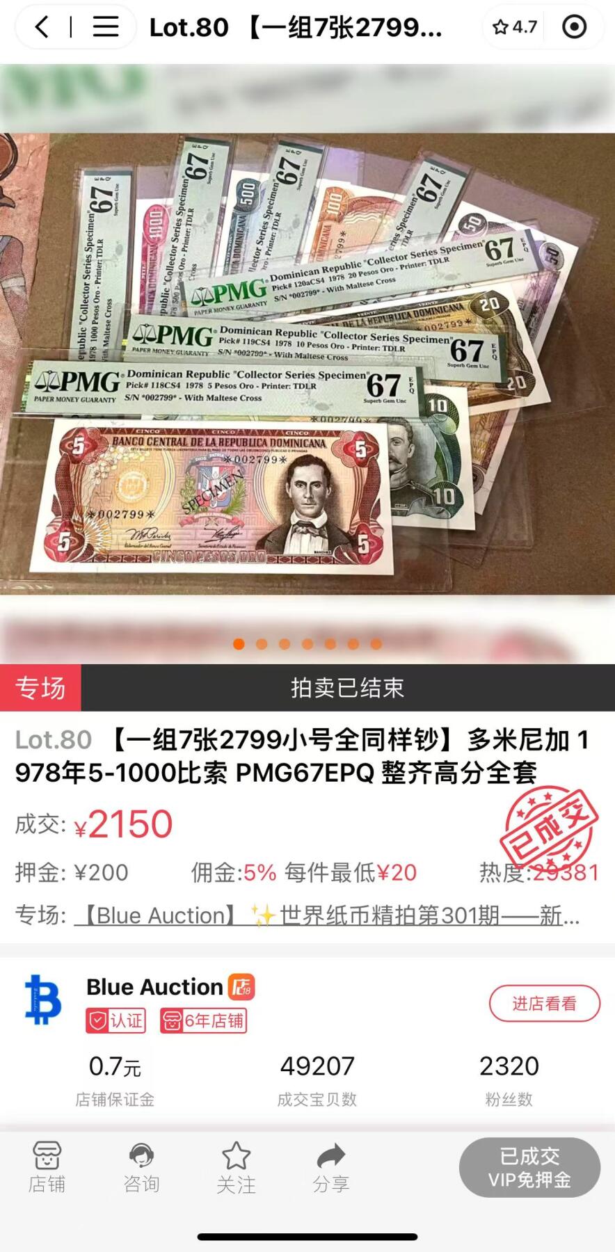 【Blue Auction】世界纸币精拍第726期——18级TOP拍卖/信誉/品质/专业/高效💫 【一组8张6255全同号套装样钞】多米尼加 1978年1-1000比索 全新UNC