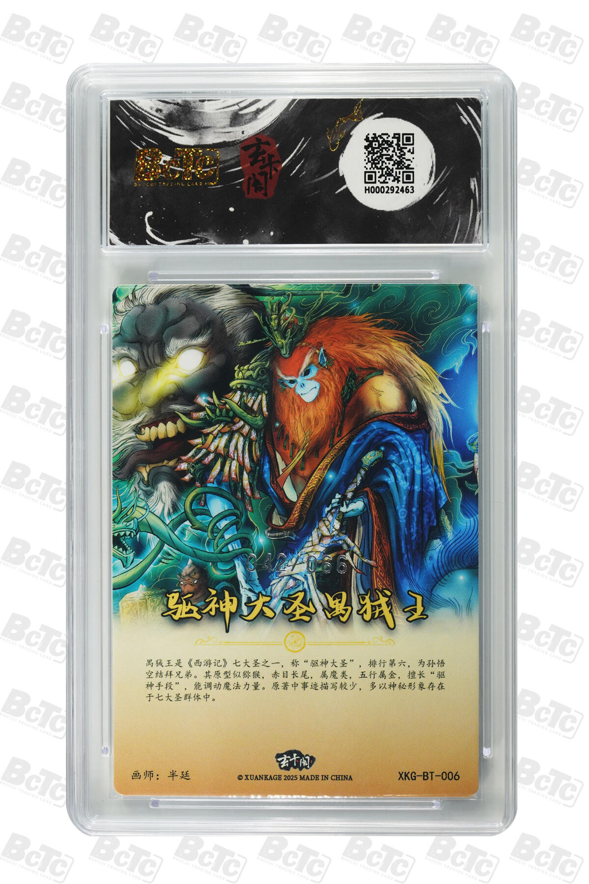 阳大大卡牌拍卖第72期（持续收拍品，周五晚上九点截拍，进群福利早知道） 【10分】玄卡阁联名限定礼盒 胡艺龙西游记 官封弼马温 半廷 驱神大圣禺狨王（限编版） 042/066