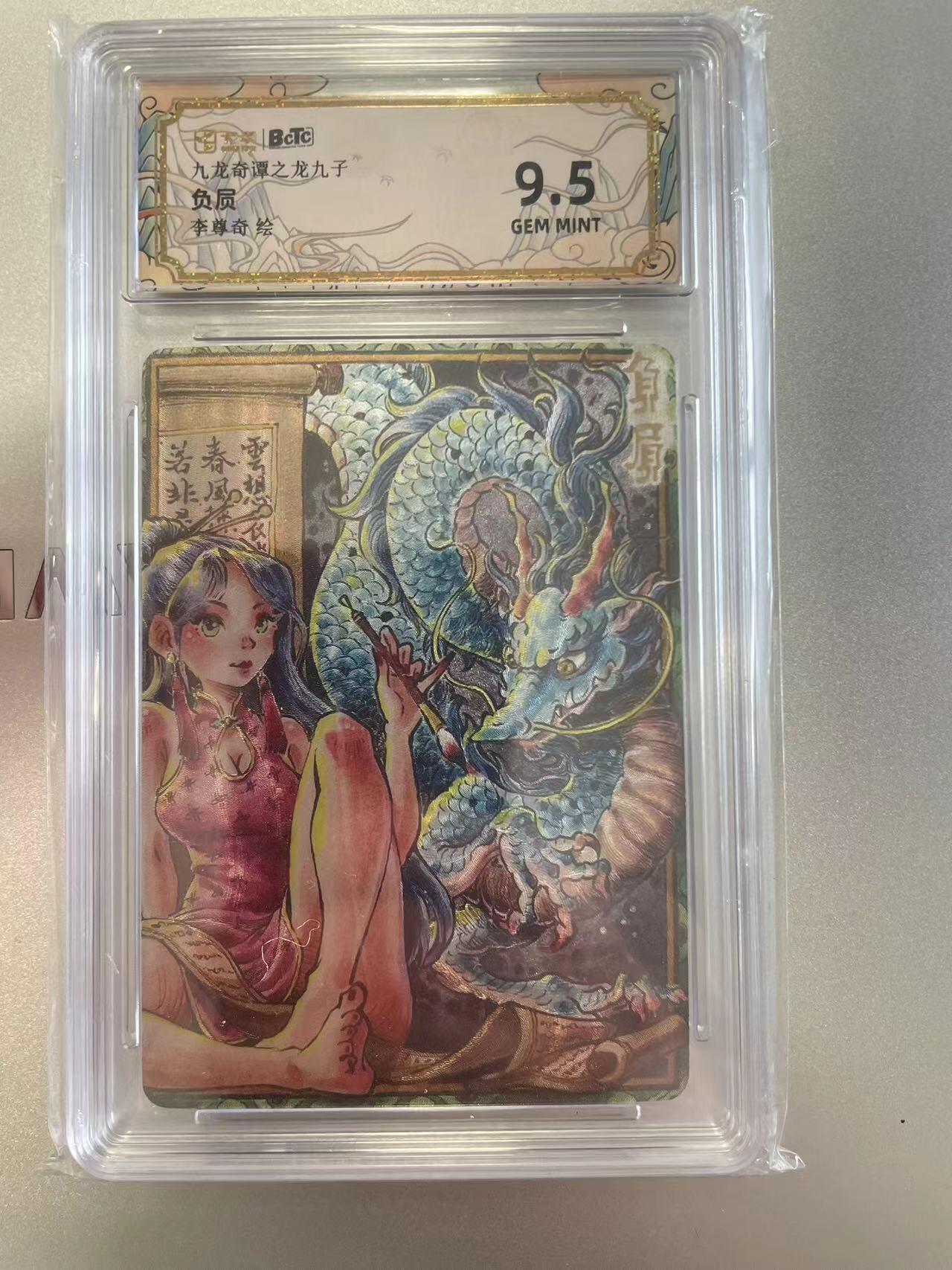 寸草不生拍卖会 第八期 （星期三结拍 持续收拍中） 九龙奇谭之龙九子
负屃李尊奇绘