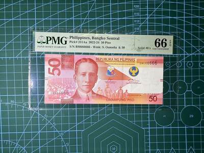 【炜奕收藏】，第四十四期 - 2024年菲律宾50比索，pmg66分，号码全同6