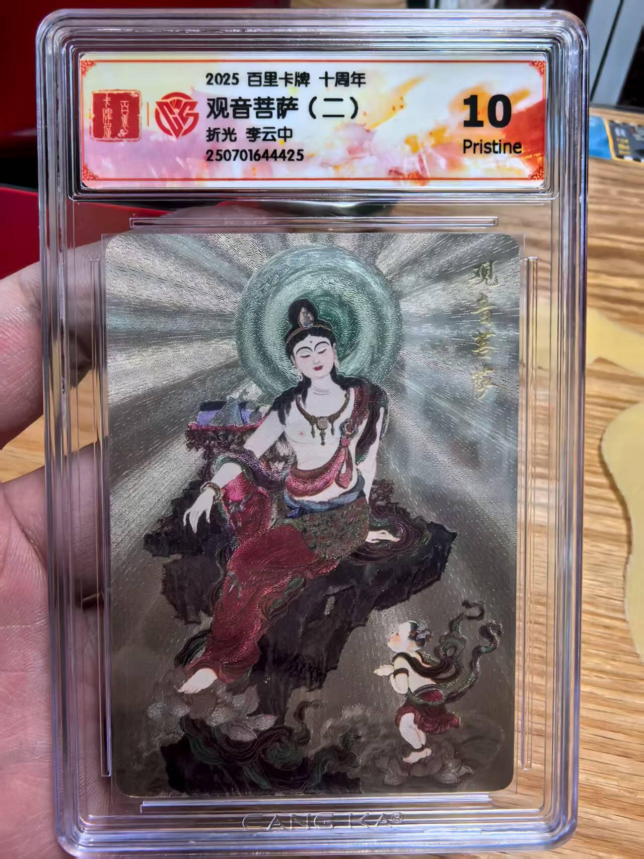 光影卡牌第23期，各家亲签，各家套卡，持续收拍品 百里卡牌十周年礼盒李云中老师绘普贤菩萨折光10P