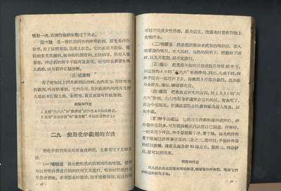 沧河堂037 1959年 农业常识