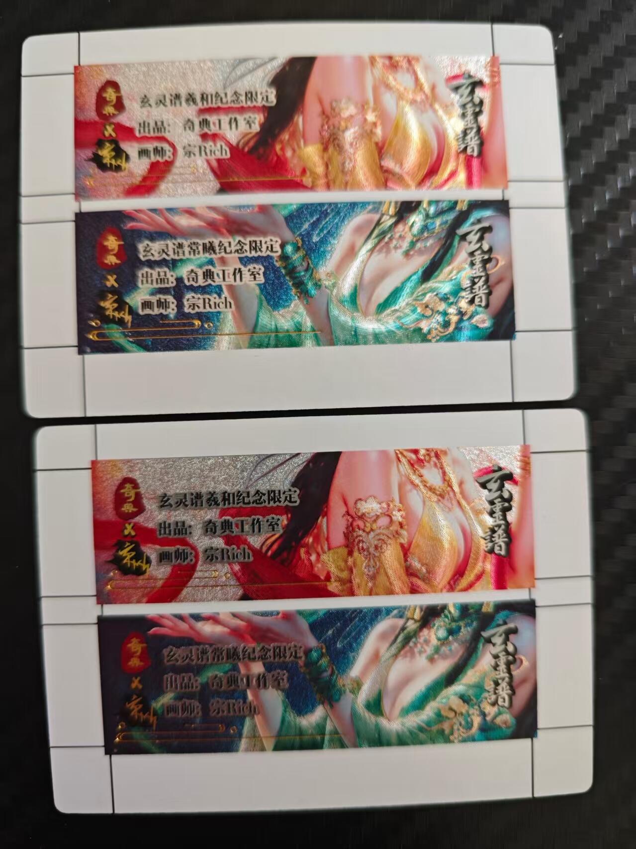 寸草不生拍卖会 第八期 （星期三结拍 持续收拍中） 奇点玄灵谱卡标一对
