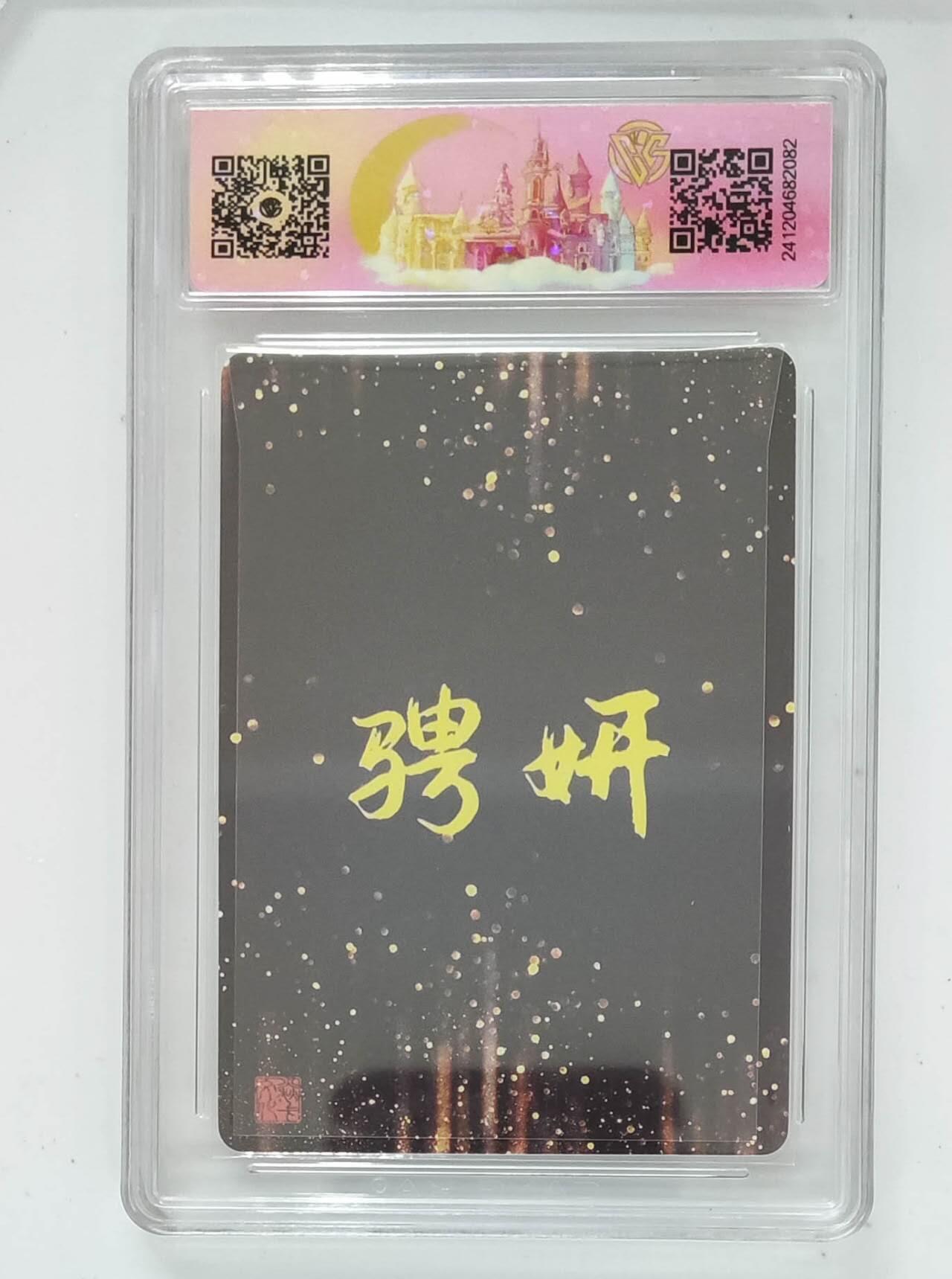 阳大大卡牌拍卖第72期（持续收拍品，周五晚上九点截拍，进群福利早知道） 【10分】焱卡文化 神话中国 福波波 幻彩折光