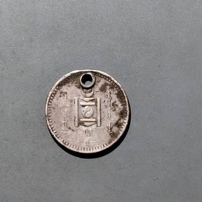 PCAI钱币17-513  古钱铜元小专场 - 外蒙银币