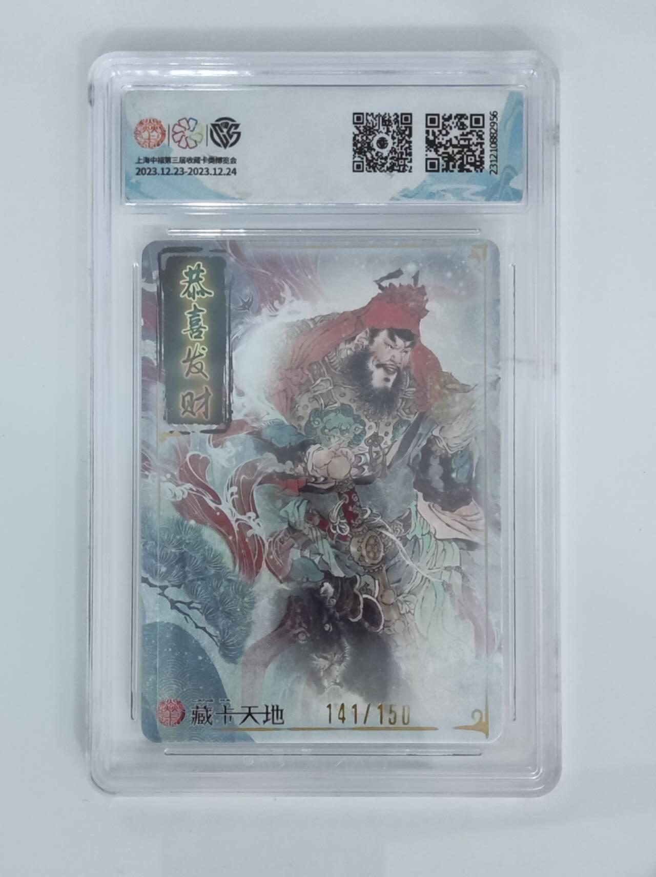 阳大大卡牌拍卖第72期（持续收拍品，周五晚上九点截拍，进群福利早知道）