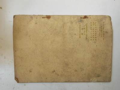 沧河堂037 1976年 河北政治 五年级上册