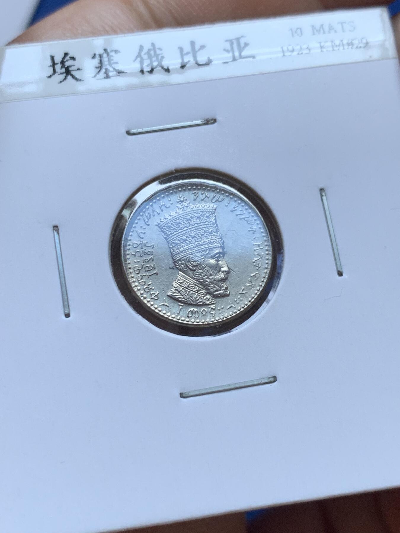 《竞宝斋》第419场 周日，周一，2场连拍 （全场包邮） 埃塞俄比亚1923年5枚套（5M为齿边版，非常稀少）