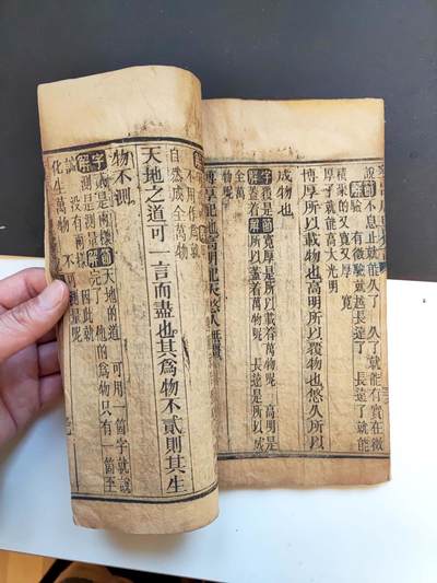 沧河堂037 清 中庸 木刻版