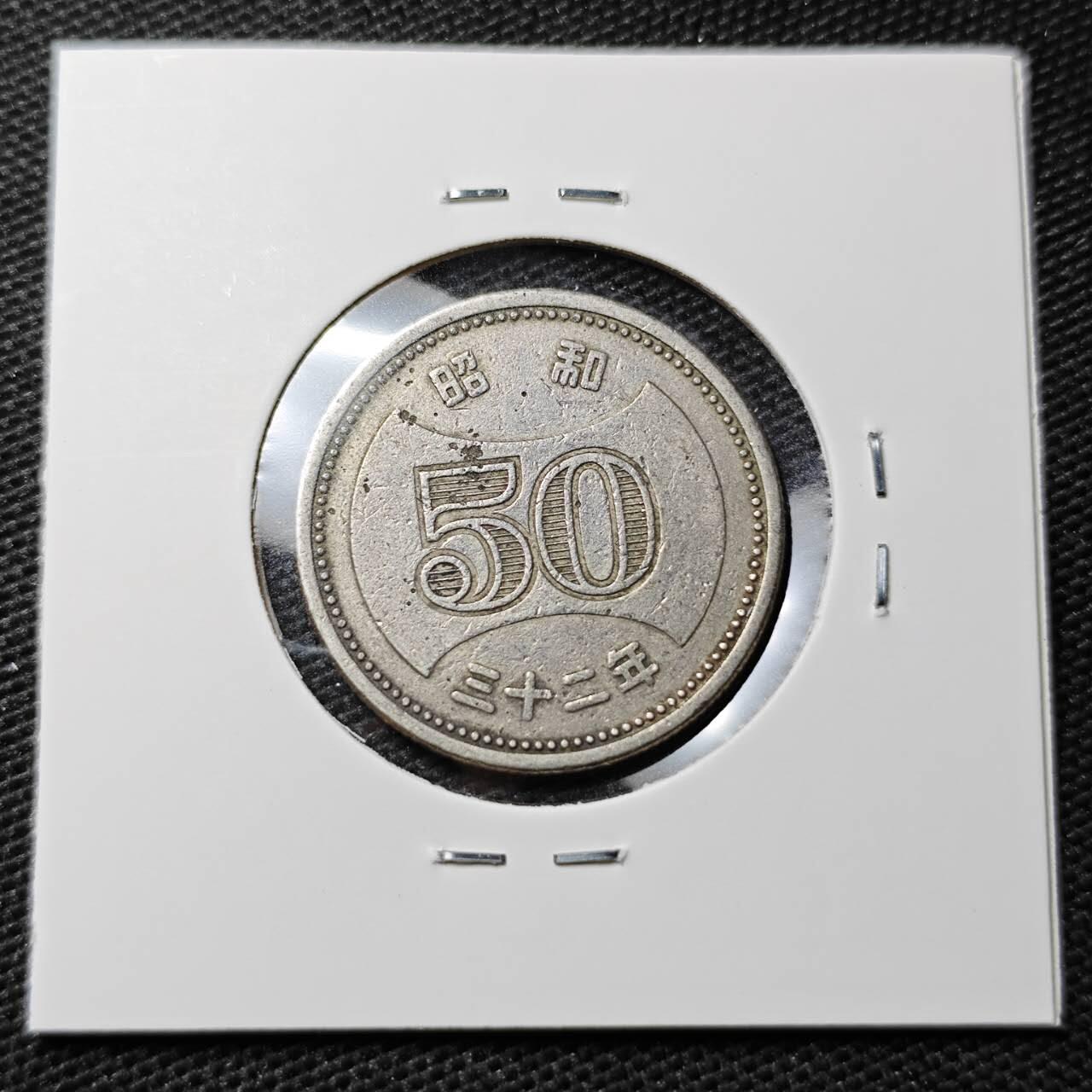KK钱币收藏小铺 第337场 2月预留时间 周末发货 日本昭和31年50円