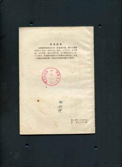 沧河堂037 1957年 语法常识