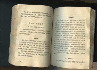 沧河堂037 1960年 生物学