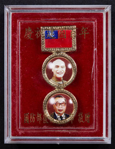 【俄甄集藏】金风送爽-2025年(042) 09-24星期三晚 19:30 全场包邮 - 中国台湾2012年纪念民国百年某部敬赠蒋氏父子头像奖章