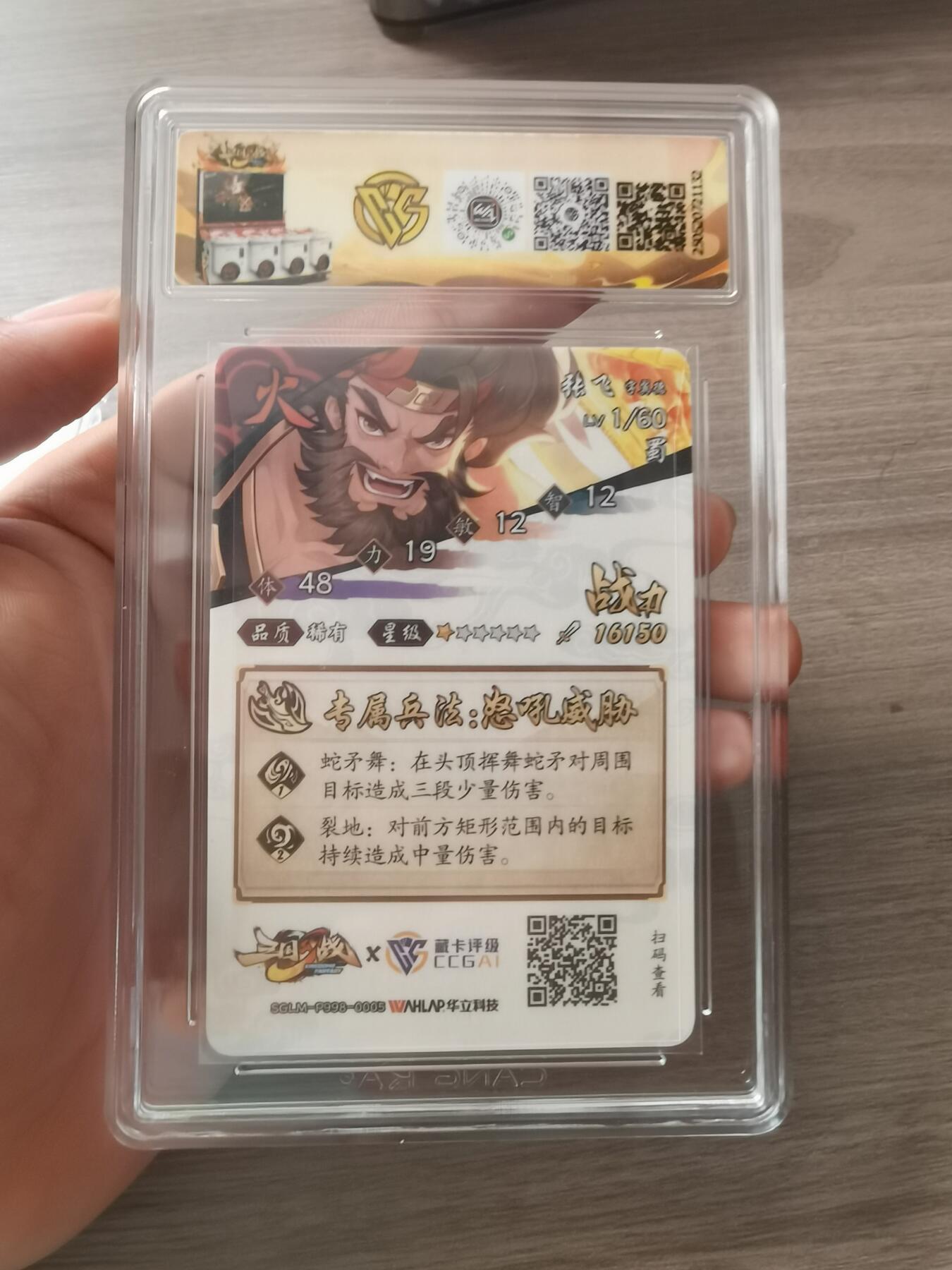 阳大大卡牌拍卖第72期（持续收拍品，周五晚上九点截拍，进群福利早知道） 【10分】华立科技 藏卡评级 三国幻战 张飞 稀有 132