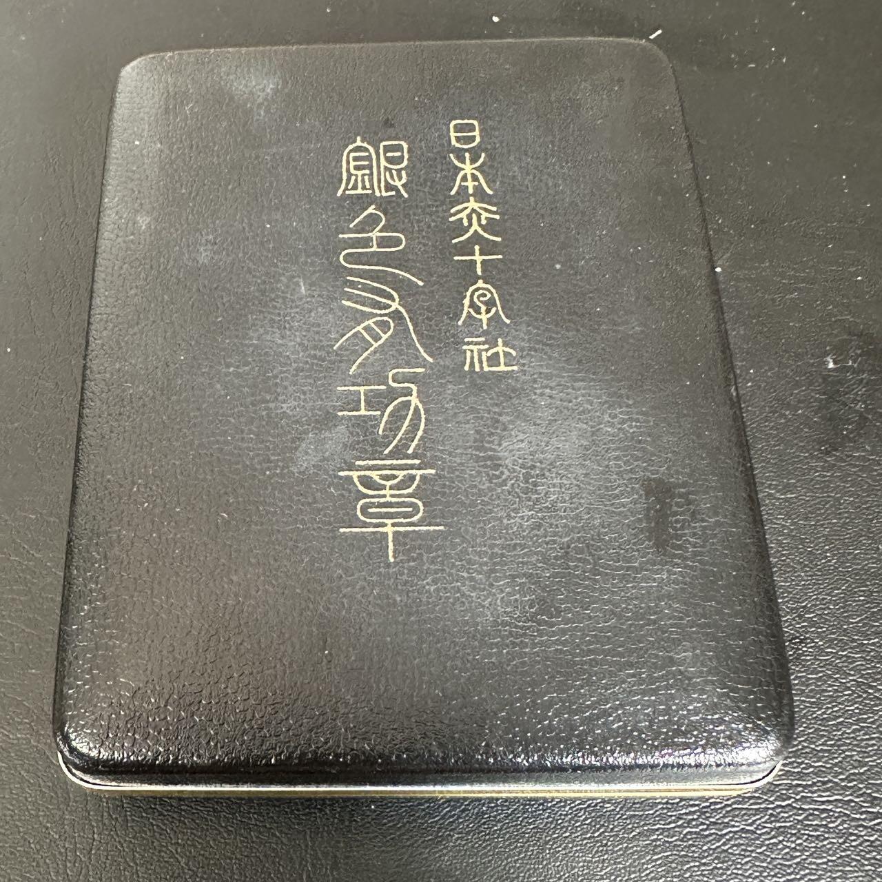 蒂克钱币-第40场 日本徽章 企业章自动拍 女版 赤十字社银色有功银章 