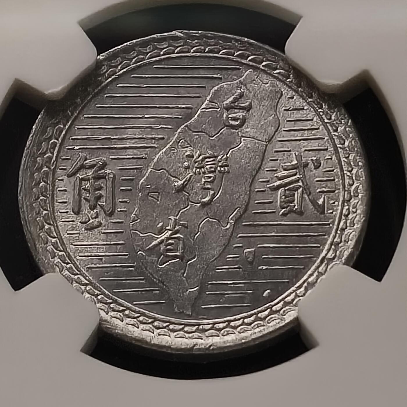 【全场包邮】纯粹捡漏拍套币 中国台湾民国39年孙像地图2角-NGC MS63