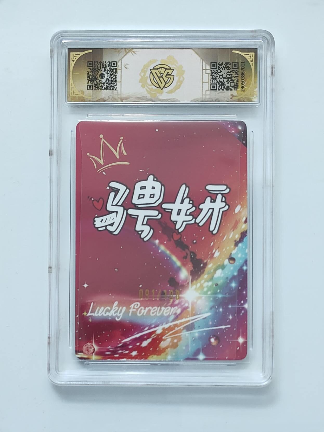 阳大大卡牌拍卖第72期（持续收拍品，周五晚上九点截拍，进群福利早知道）