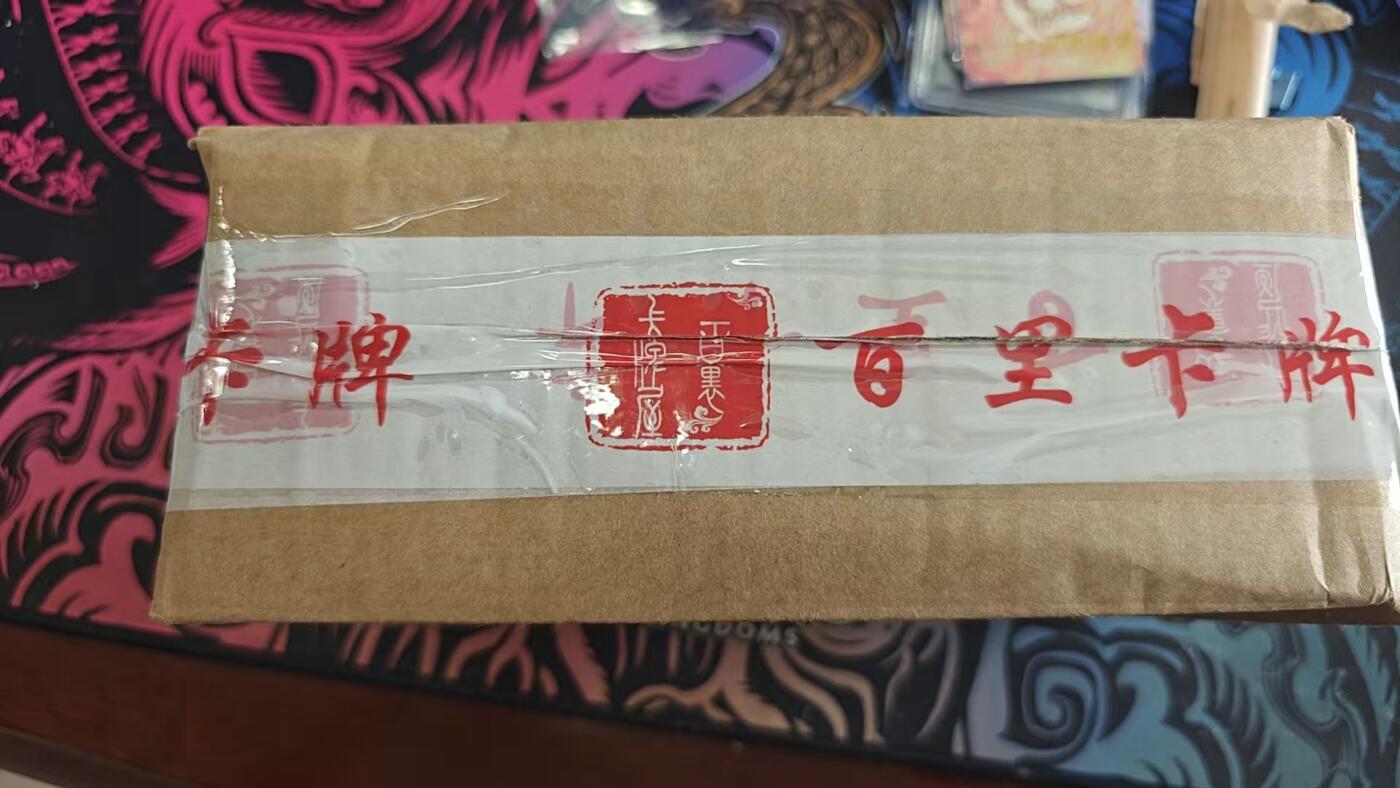 寸草不生拍卖会 第八期 （星期三结拍 持续收拍中） 百里 十周年盲盒一组  只取苍之飞鸿猴子2张 其他配置都在