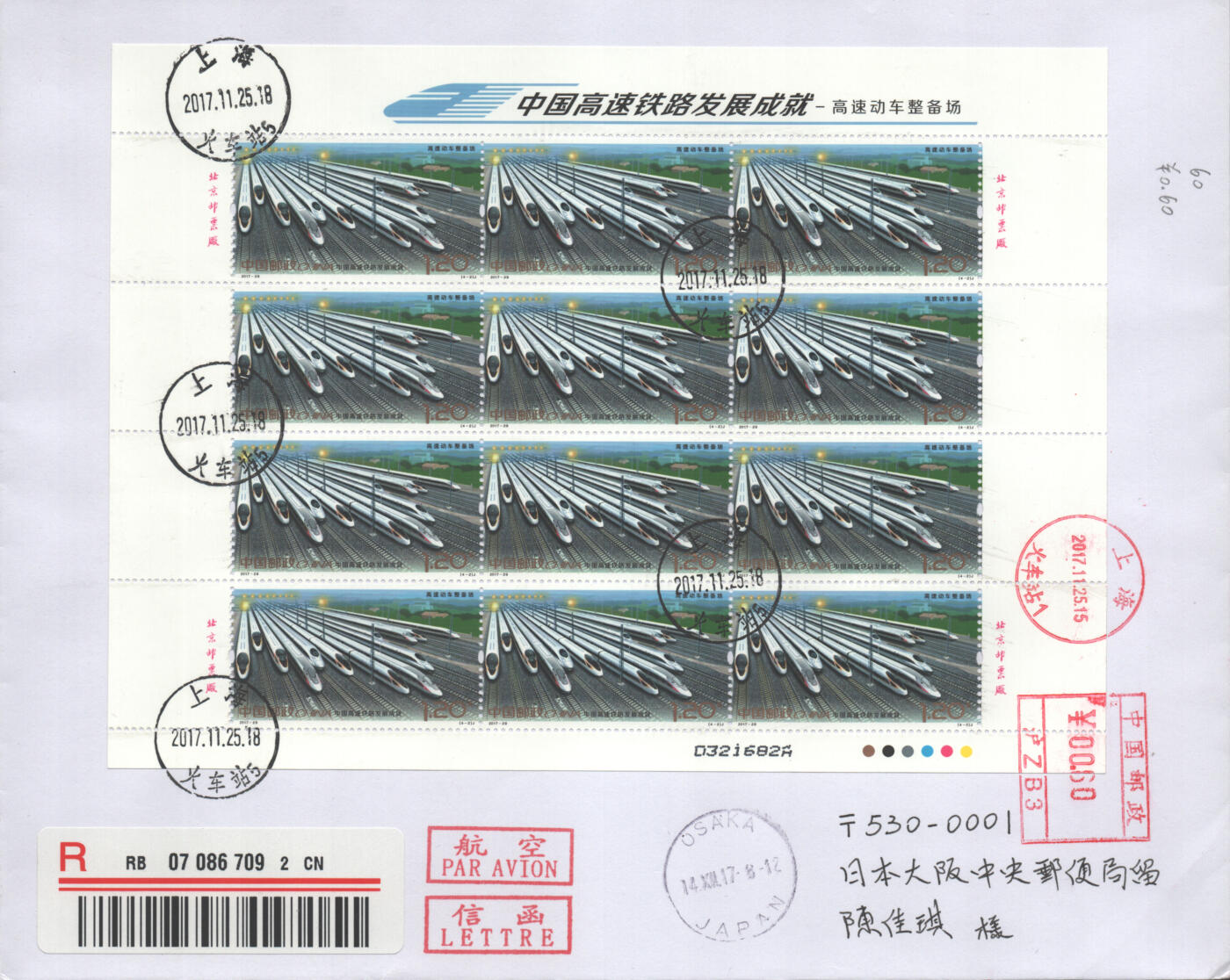 2025年09月20日19:30海外、大陆、澳门、香港邮政精品首日实寄封拍卖专场