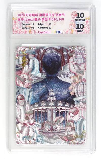 阳大大卡牌拍卖第72期（持续收拍品，周五晚上九点截拍，进群福利早知道） - 【10P亲签卡】可可瑞听 国潮节日卡 艳子 父亲节  限编010/168
