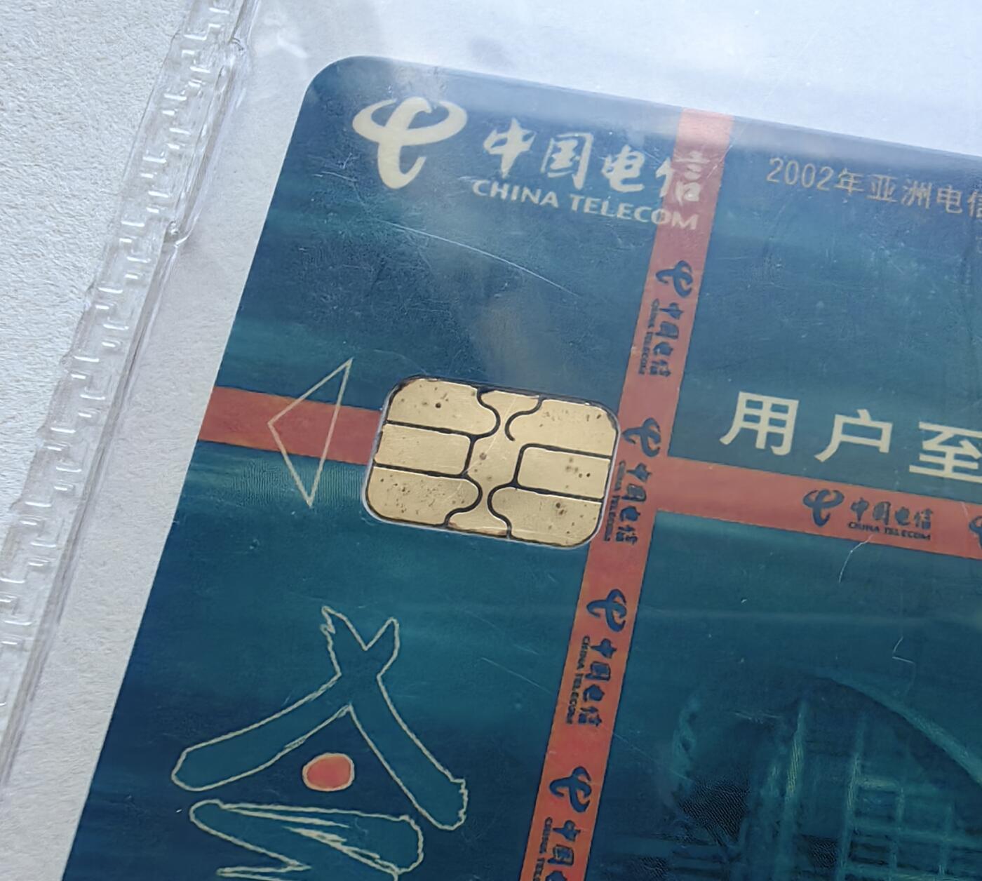 乐玩集藏第78期电话卡专场（9月17日20:00结拍） IC-T28亚洲电信 GD版公博67