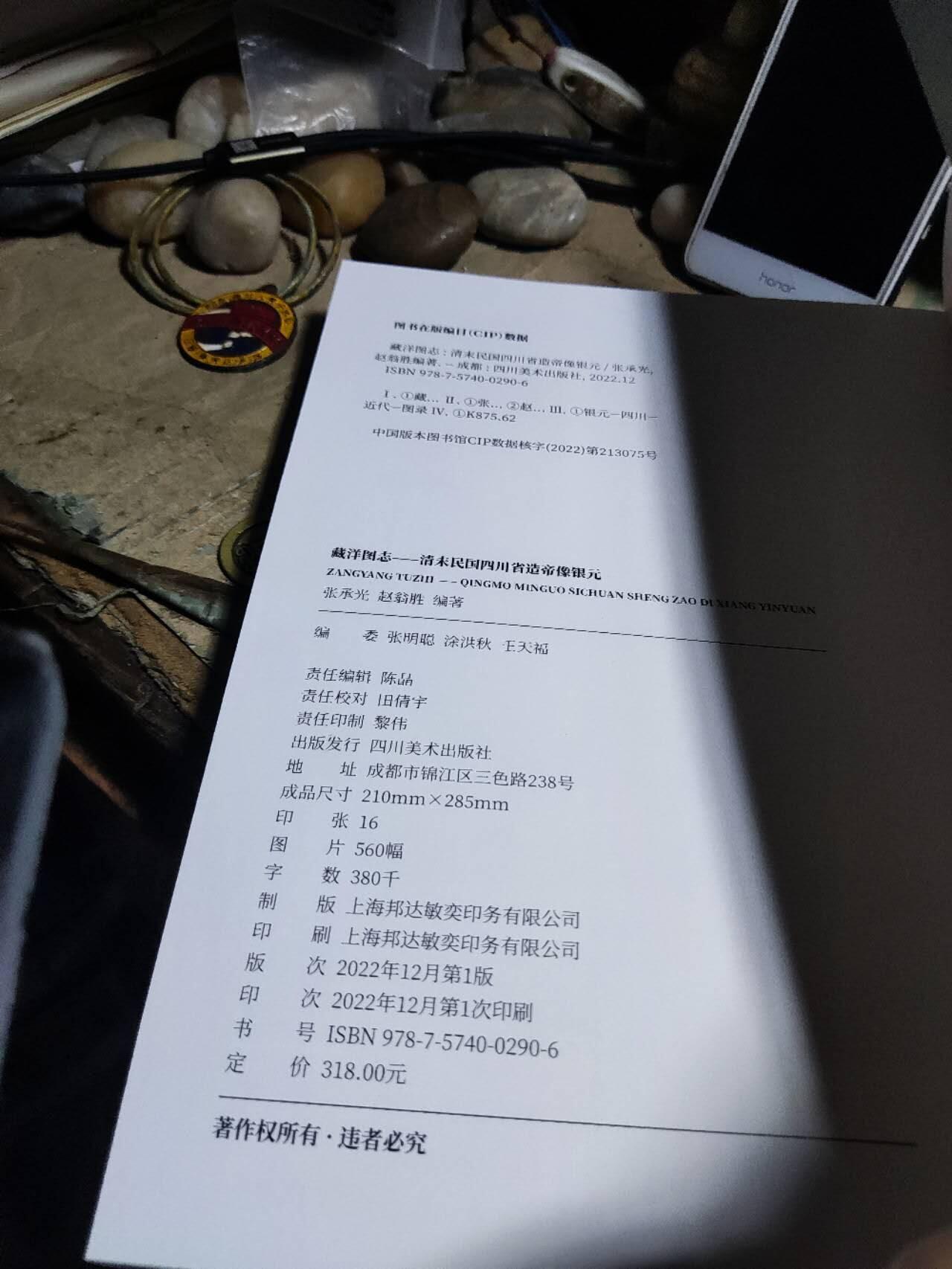 藏洋图志 清末民国四川省造帝像银元（作者签名）9品左右