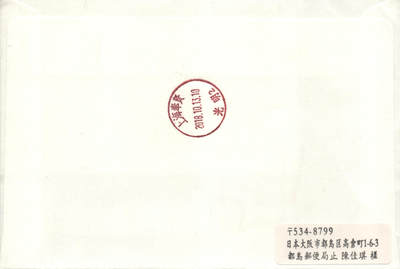 2025年09月20日19:30海外、大陆、澳门、香港邮政精品首日实寄封拍卖专场 2018日本《国际文通周-东海道五十三次》美术封首日实寄封