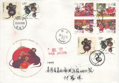 2025年09月20日19:30海外、大陆、澳门、香港邮政精品首日实寄封拍卖专场 2020澳门《庚子年生肖联发纪念封》联发纪念封首日实寄封