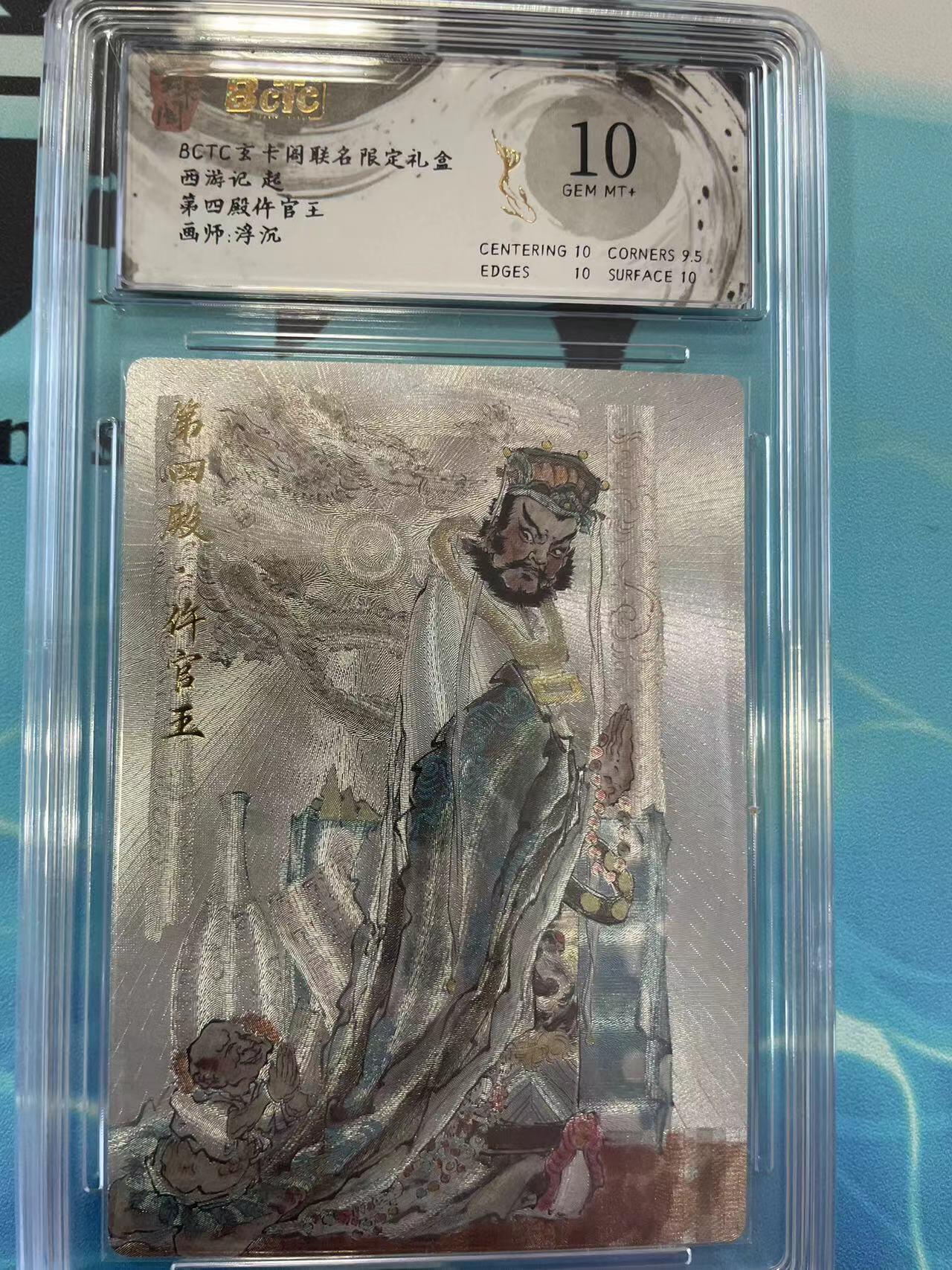 寸草不生拍卖会 第八期 （星期三结拍 持续收拍中） 西游记 起第四殿仵官王画师:浮沉