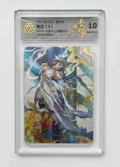 阳大大卡牌拍卖第72期（持续收拍品，周五晚上九点截拍，进群福利早知道） - 【10分】焱卡文化 豪杰传  甑宓（A） SGHJZ-兑换卡 浮雕折光