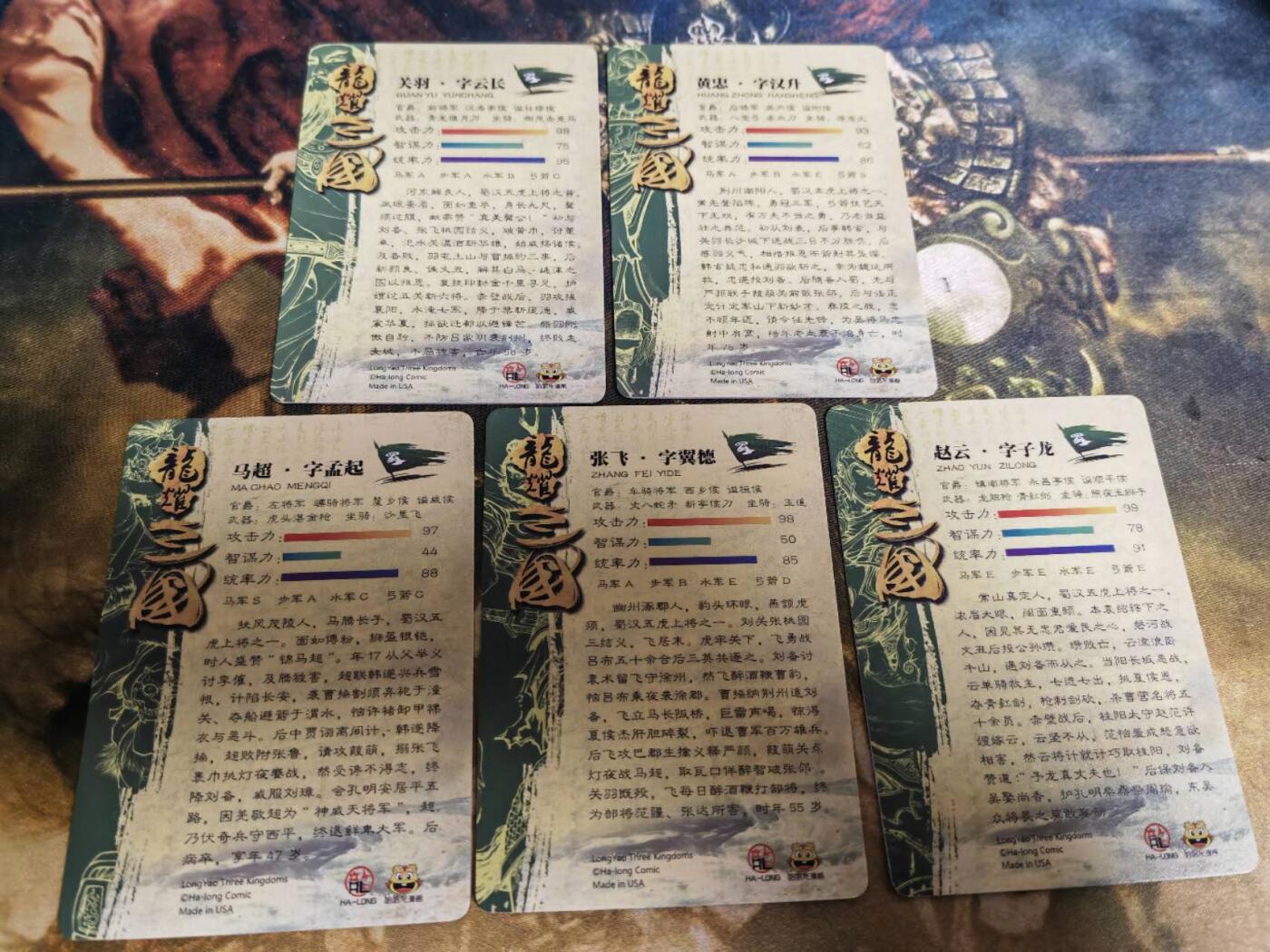 阳大大卡牌拍卖第72期（持续收拍品，周五晚上九点截拍，进群福利早知道） 【五虎】哈哈龙 龙耀三国 五虎一套