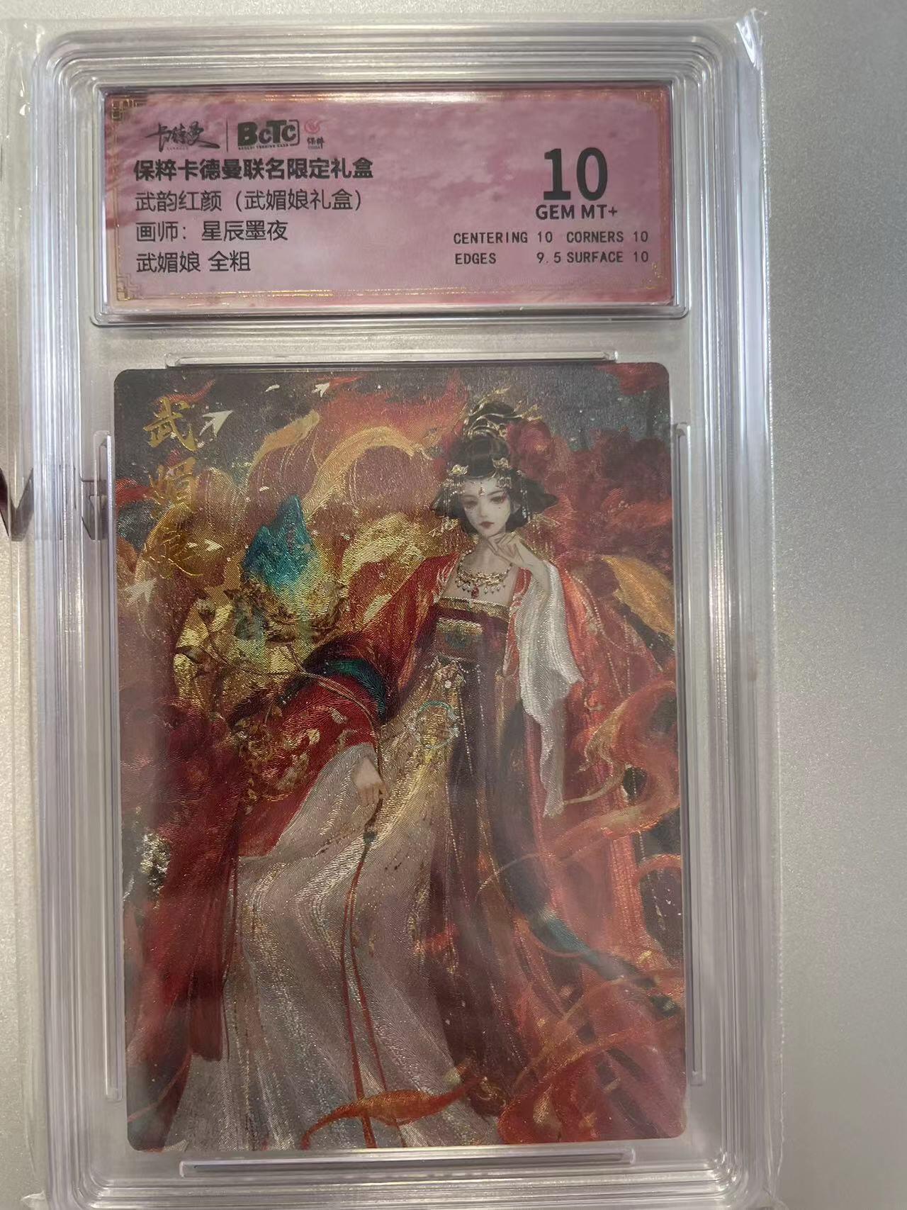 寸草不生拍卖会 第八期 （星期三结拍 持续收拍中） 武韵红颜(武媚娘礼盒)画师:星辰墨夜武媚娘 全粗 10分