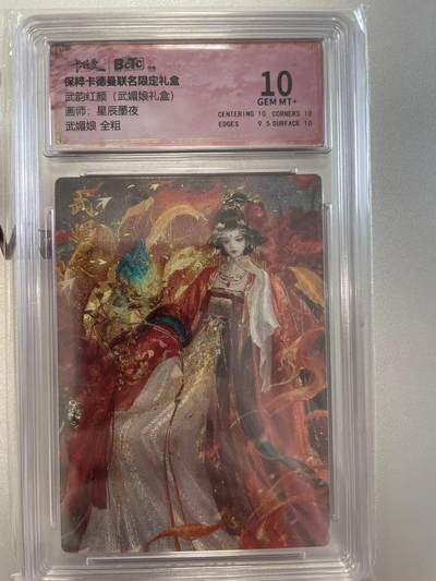寸草不生拍卖会 第八期 （星期三结拍 持续收拍中） - 武韵红颜(武媚娘礼盒)画师:星辰墨夜武媚娘 全粗 10分