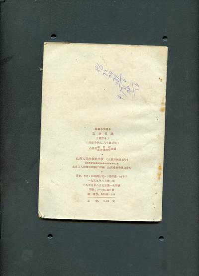 沧河堂037 1959年 农业常识