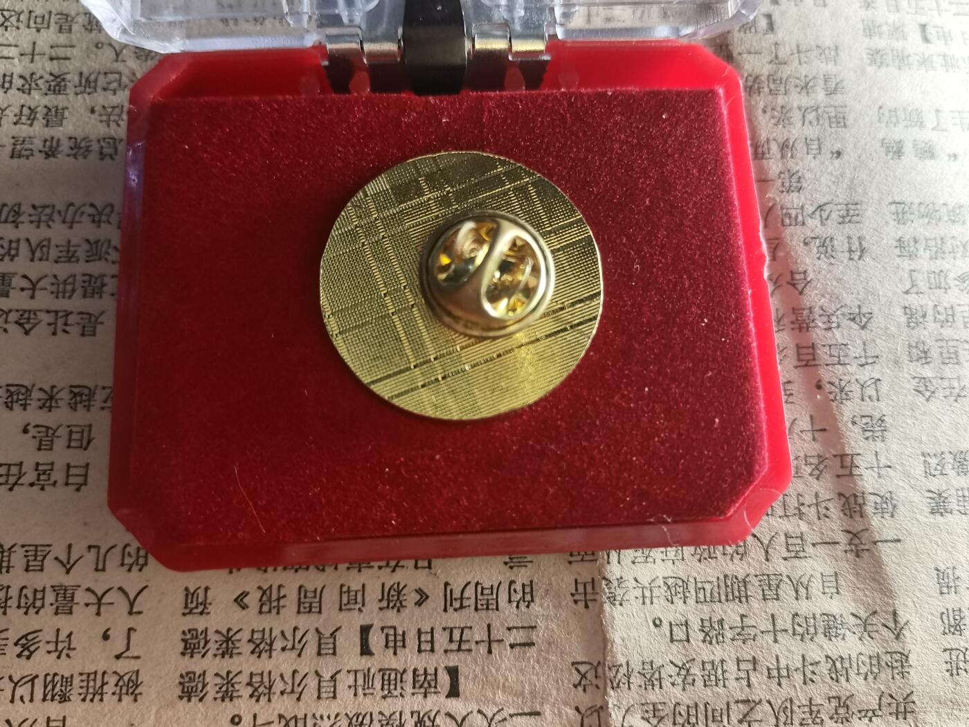 玉仁二期.欢度国庆三中帅比红藏徽章拍场（群内同拍） 新疆建设.纪念章