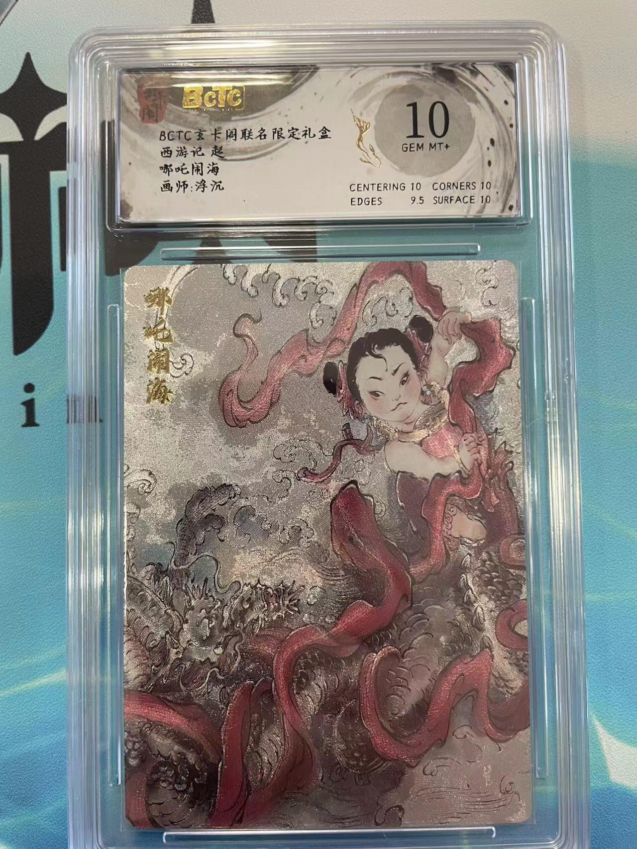 寸草不生拍卖会 第八期 （星期三结拍 持续收拍中） 西游记 起哪吒闹海画师:浮沉