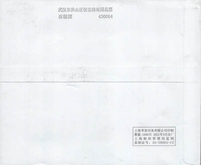 2025年09月20日19:30海外、大陆、澳门、香港邮政精品首日实寄封拍卖专场 2021中国《辛丑牛年赠送版》美术封首日实寄封
