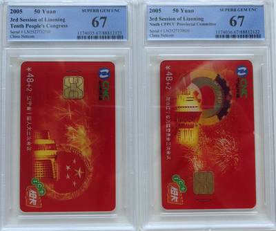 乐玩集藏第78期电话卡专场（9月17日20:00结拍） - IC-2005T2辽宁两会 LN版PCGS67
