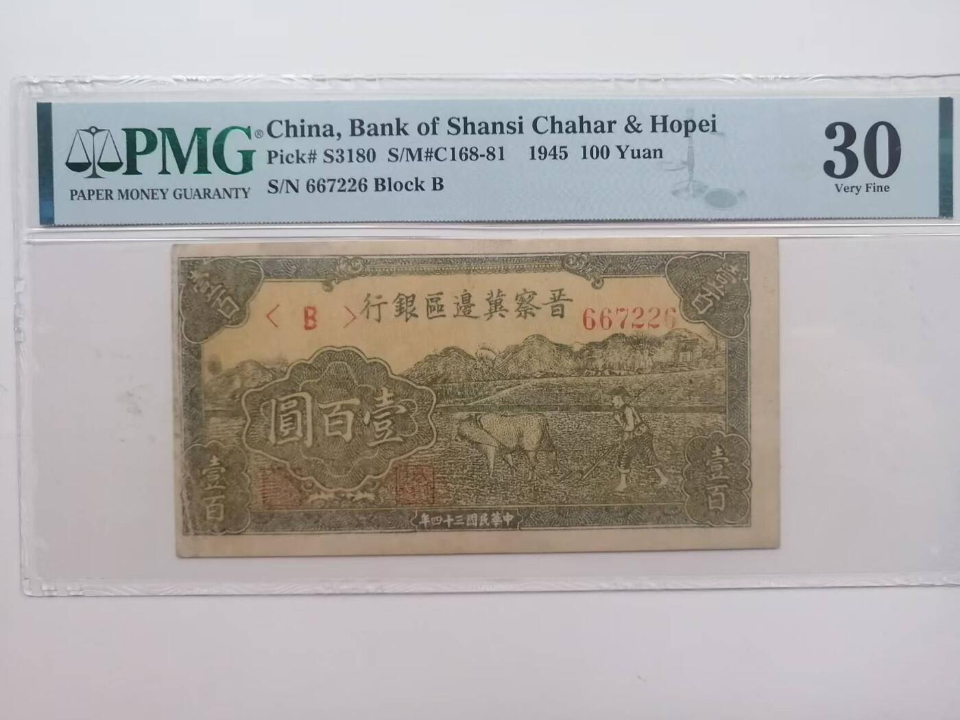 《外钞收藏家》第五百六十七期（本期精选优质品种，欢迎参加）（本平台长期征集拍品、欢迎藏友们联系合作）