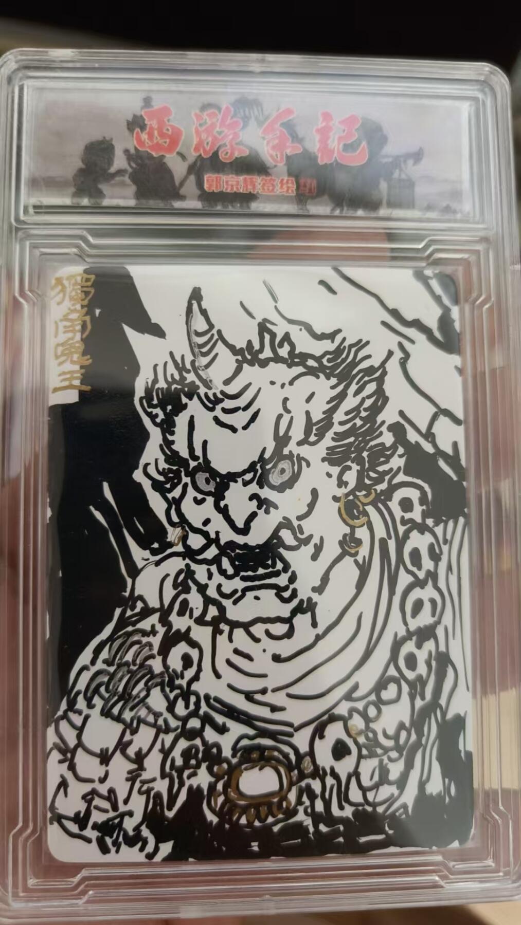 寸草不生拍卖会 第八期 （星期三结拍 持续收拍中） 郭京辉  简绘 独角大王