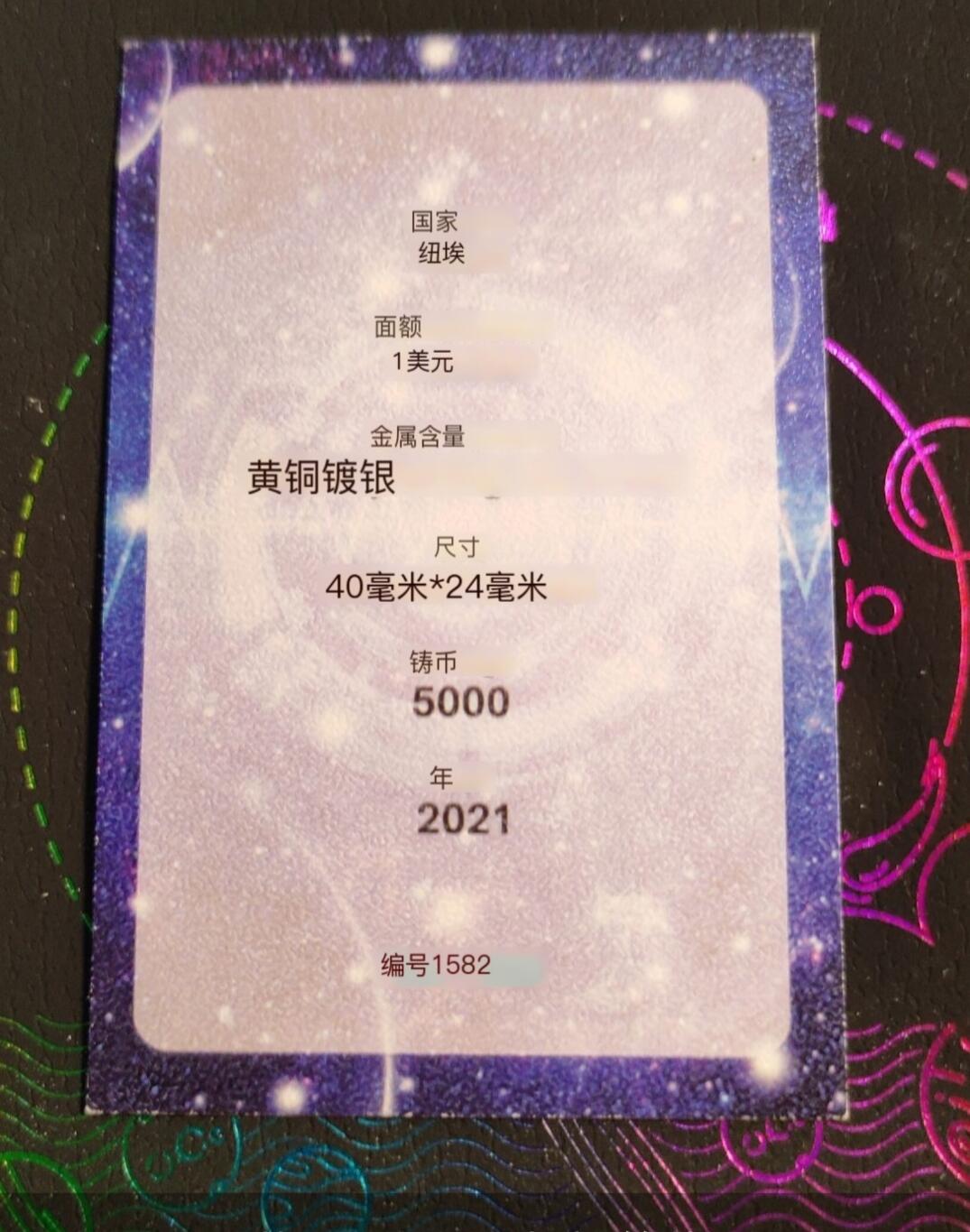 世界各国普、纪币、代币捡漏专场(第十六场) 少见法定货币 2021年天眼开放彩色异形1元纪念币纽埃进口带盒证封装正品