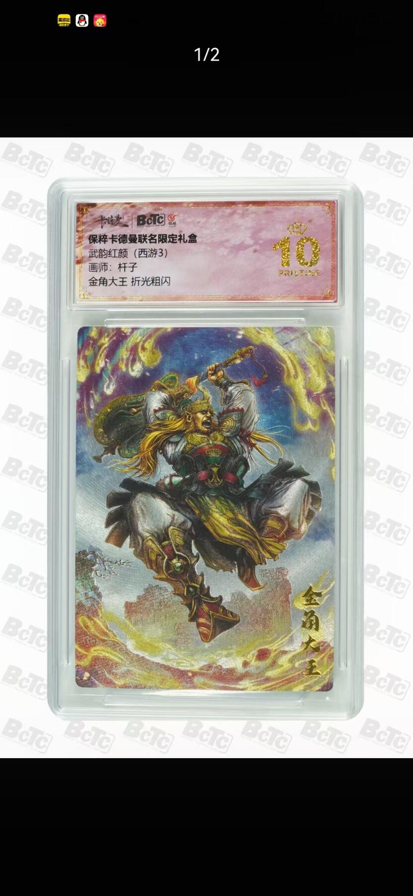 光影卡牌第23期，各家亲签，各家套卡，持续收拍品 卡徳曼西游，杆子金角大王，评级10分爆金