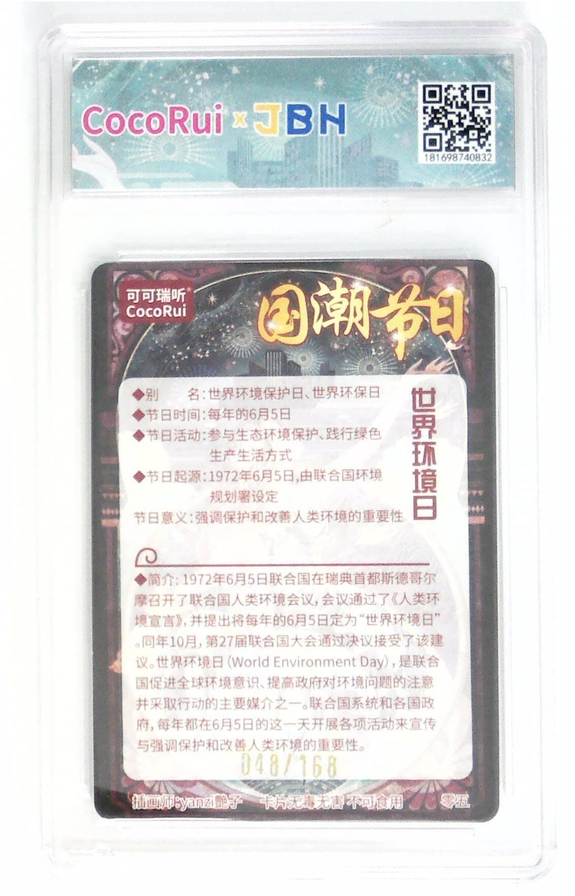阳大大卡牌拍卖第72期（持续收拍品，周五晚上九点截拍，进群福利早知道） 【亲签卡】可可瑞听 国潮节日卡 艳子 世界环境日  限编048/168
