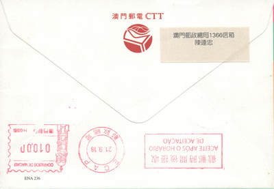 2025年09月20日19:30海外、大陆、澳门、香港邮政精品首日实寄封拍卖专场 2018澳门《亚洲邮展邮资标签》官封首日实寄封