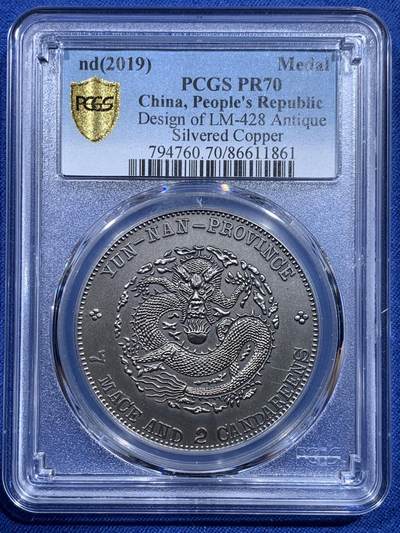 《竞宝斋》第419场 周日，周一，2场连拍 （全场包邮） - PCGS PR70 中国2019宣统元宝庚戌春季云南造库平七钱二分镀银铜章 满分佳品